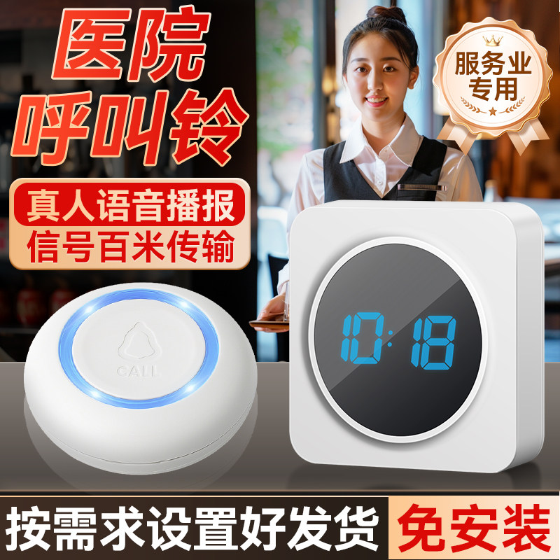 医院呼叫铃床位无线按键服务铃诊所科室养老院无障碍远距离传唤铃