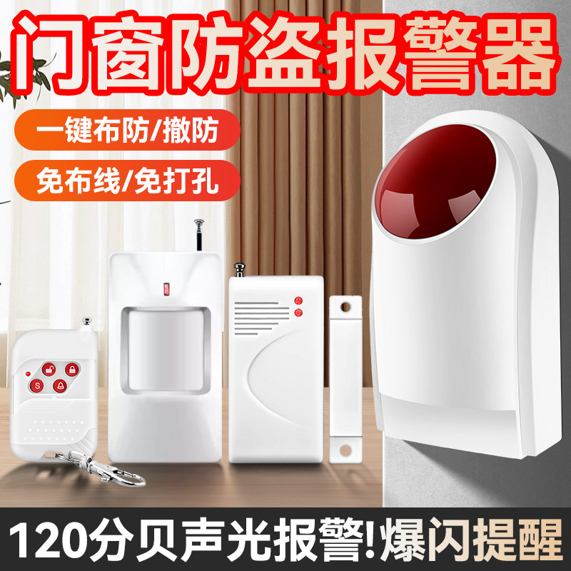 门窗人体感应防盗报警器房间地下室防小偷入侵探测装置远距离遥控
