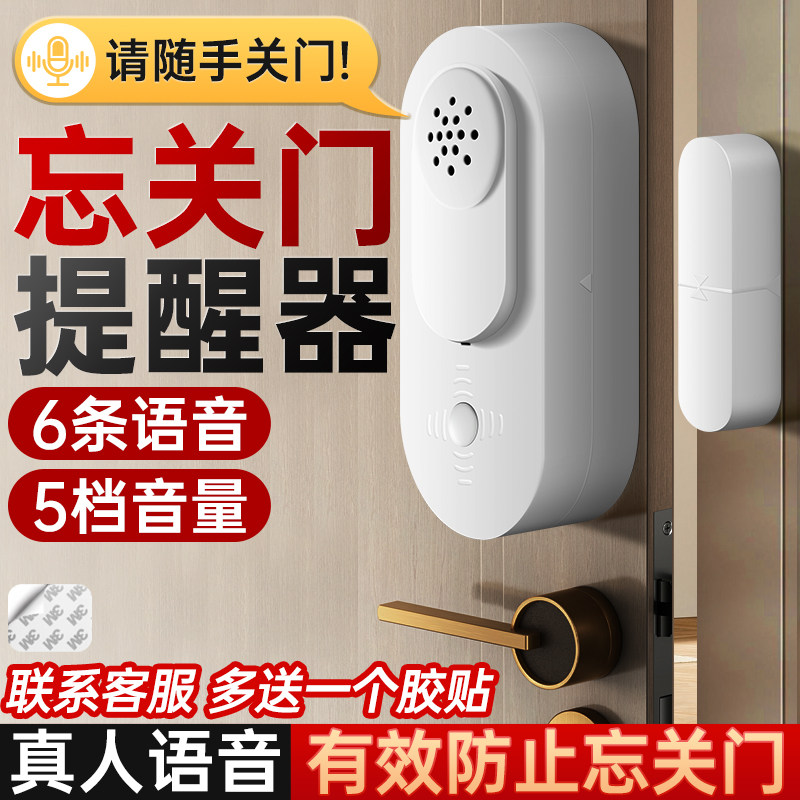 语音提醒器请随手关门提示报警器防盗家用房门冰箱开门感应器
