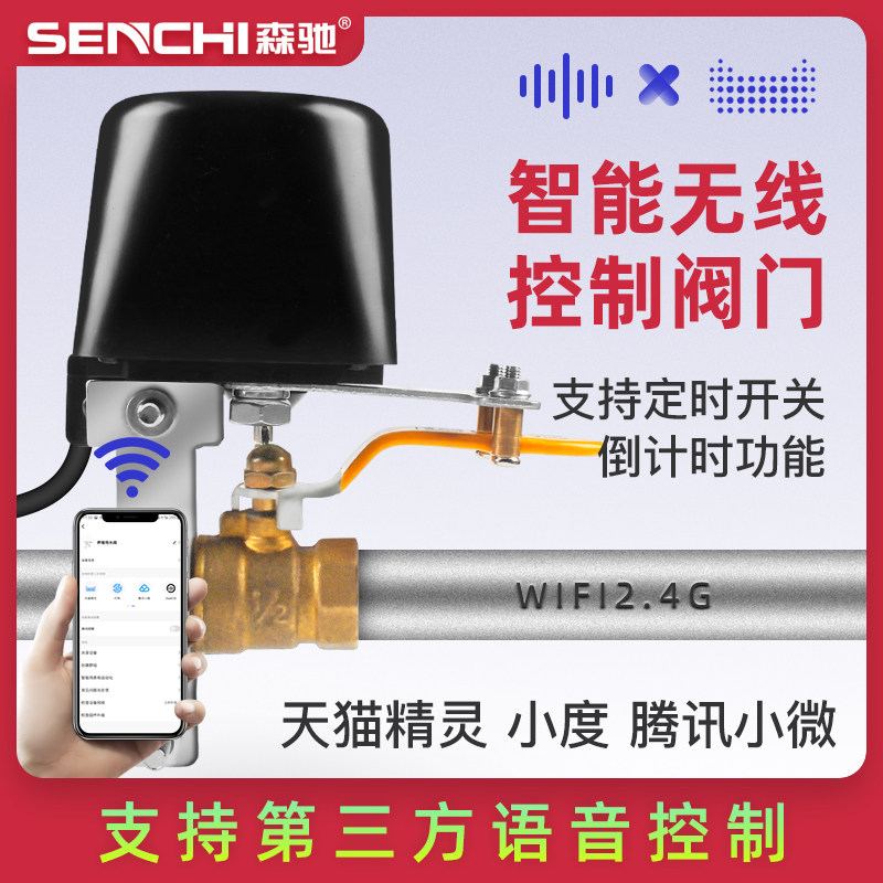 Senchi wireless remote control valve switch ball valve water valve switch remote control electric valve controller gas manipulator