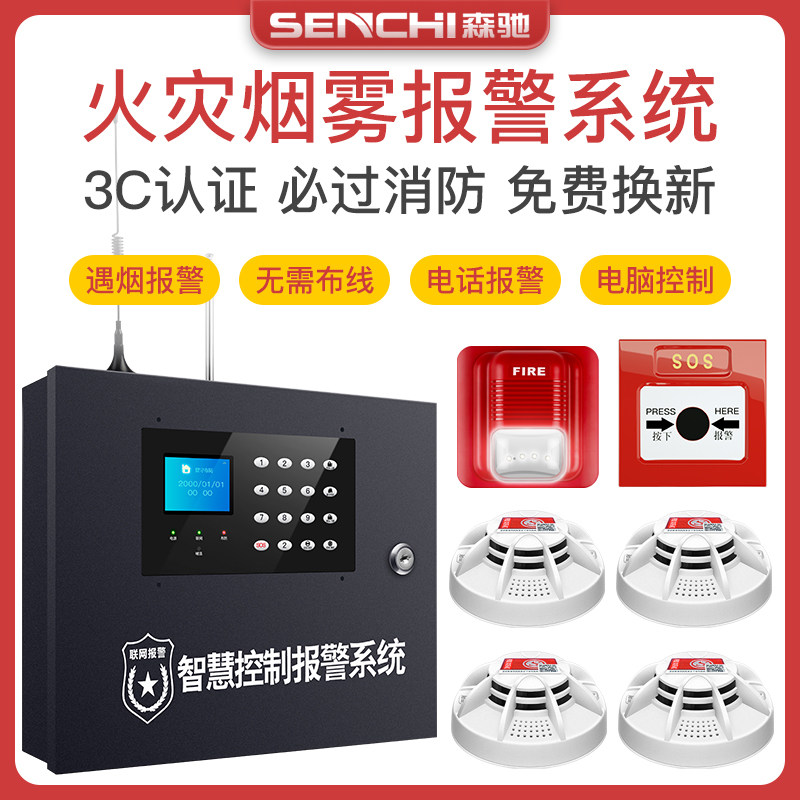 Smoke Alarm Commercial Wireless Smoke Sense Detector Fire fire system 3c certified networked remote controller