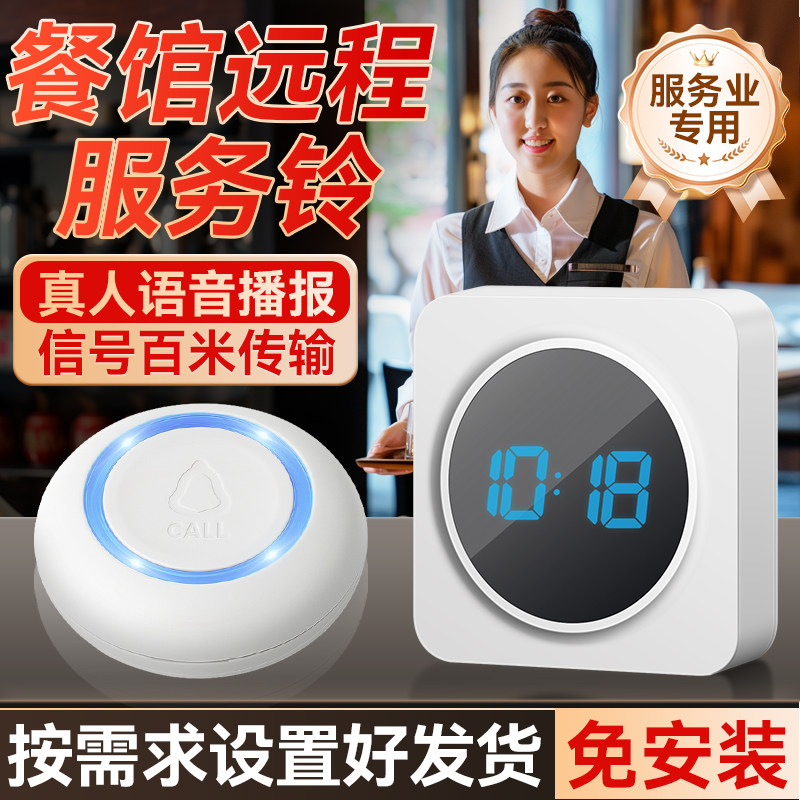 饭店呼叫铃新款餐馆远程一键传唤铃咖啡店奶茶店迷你服务铃一对多