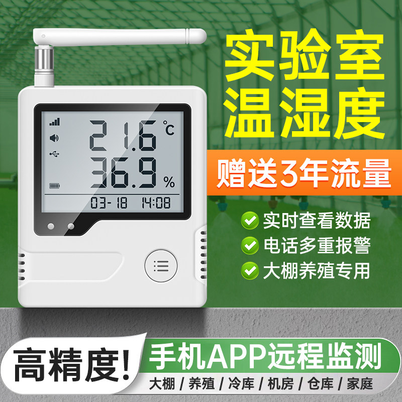 实验室温湿度监测器远程手机监控可导出数据连续温度记录仪可联网