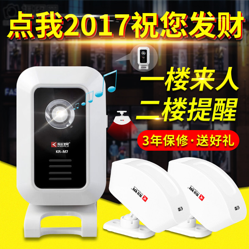 Engraved two-piece welcome sensor Entrance doorbell sensor Welcome device Infrared alarm