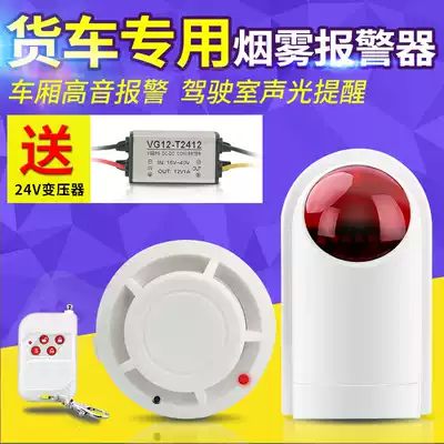 Wireless vehicle fire smoke detector Express truck smoke alarm Truck transport vehicle smoke monitor