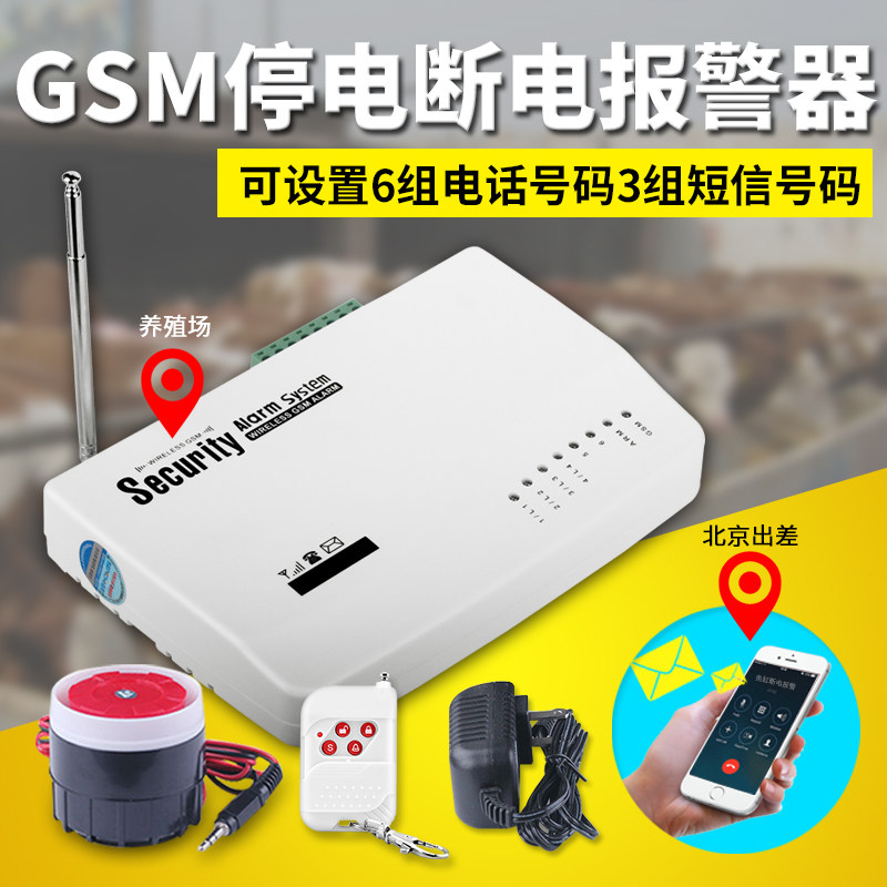 Temperature blackout alarm 220V aquarium water leakage power outage alarm GSM mobile phone to call SMS prompt