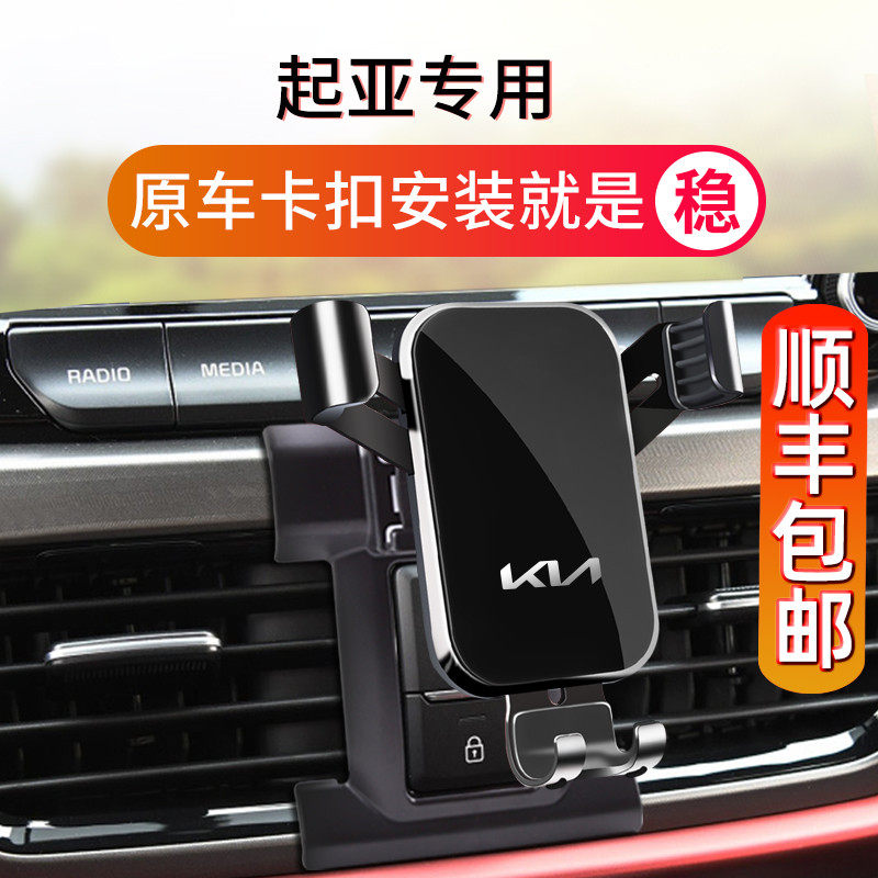 Kia K3 Smart Run KX3 Proud Run K5 Kaiku KX5 1 Yi Run Freddie Huan Chi special car mobile phone bracket