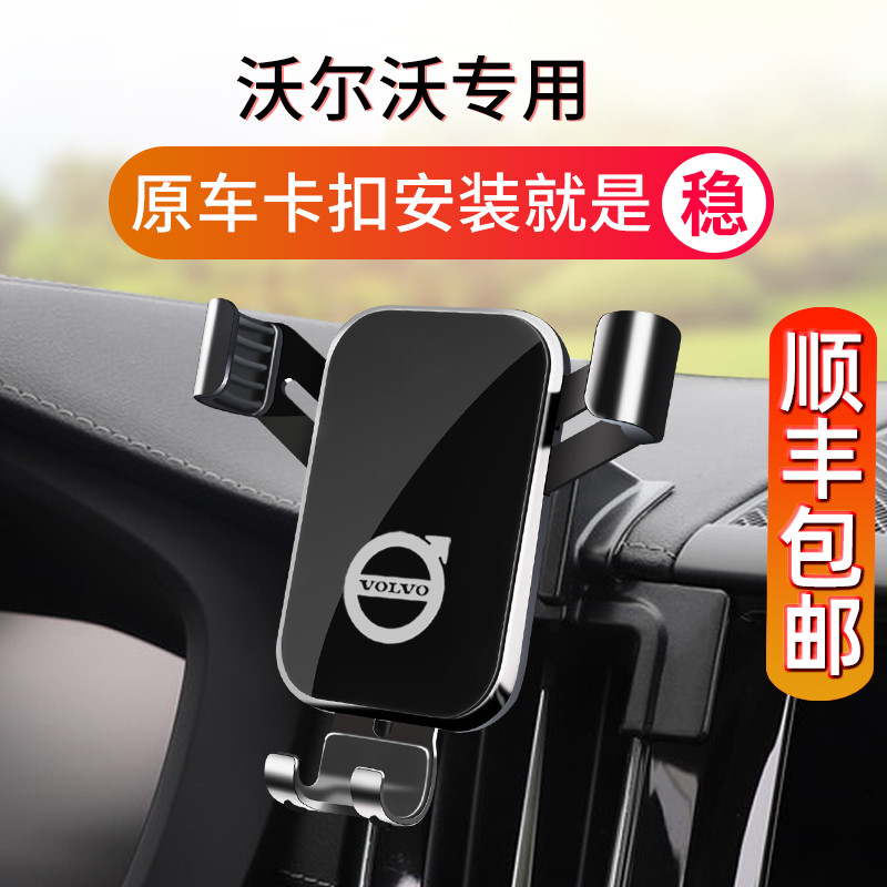 VolvoXC60 S90 S60 XC40 XC90 special car mobile phone rack car interior navigation supplies