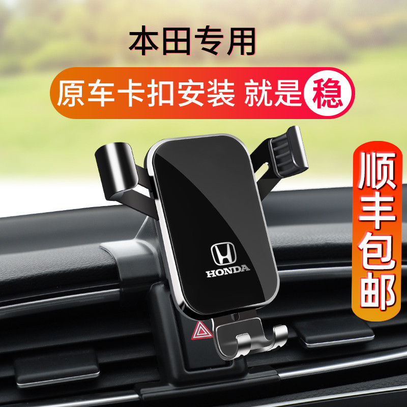 Honda CRV Haoying tenth generation Accord eleventh generation 11 Civic XRV Binzhi special car mobile phone rack supplies