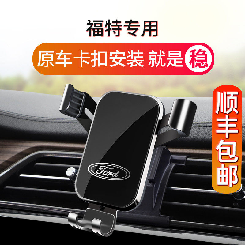 Ford Focus Fu Rui Si Ford wins the sharp world plus sharp special car mobile phone rack supplies