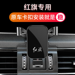 25 Hongqi H5 Hs5 Hs7 Hs9 H9 Eqm5 H6 Hs3 Special Car Mobile Phone Holder Supplies