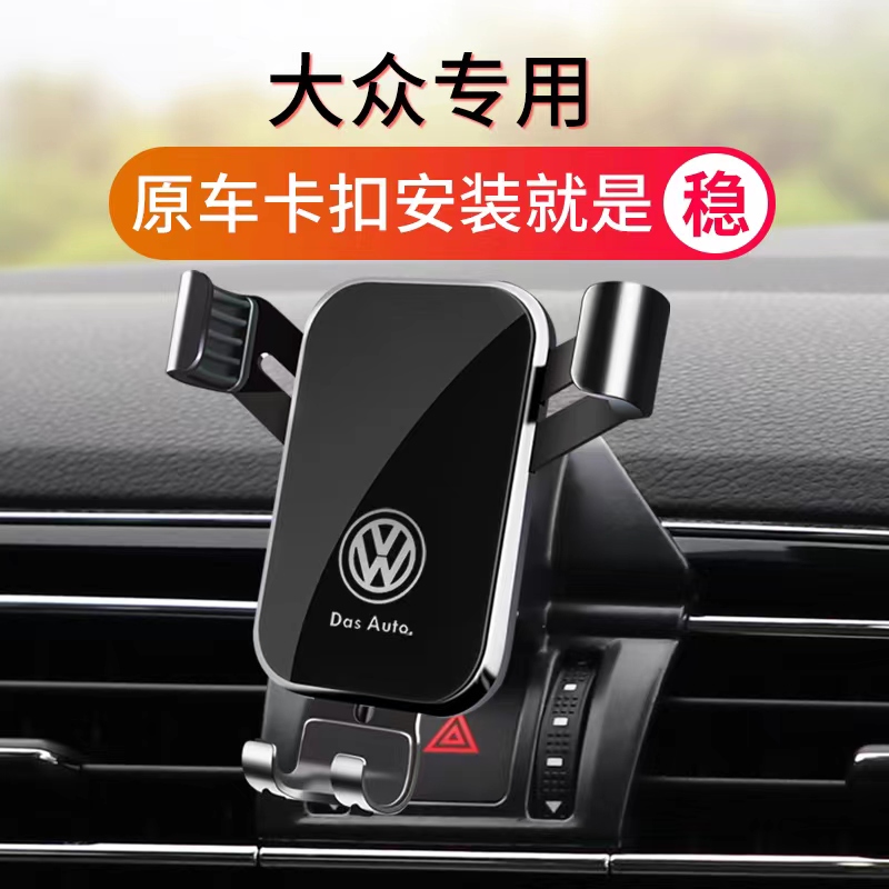 フォルクスワーゲン 2024 新型 Sagitar Lavida PLUS Magotan Passat Bora 特別車用携帯電話ホルダー 25 モデル