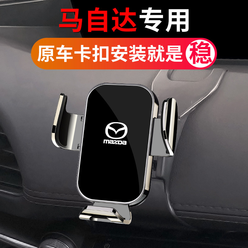 马自达3昂克赛拉阿特兹6睿翼CX4 CX5 CX8 CX30专用汽车载手机支架