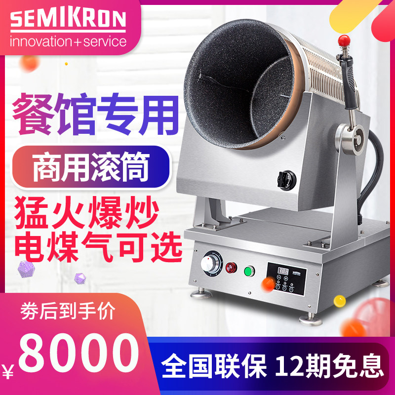Semikron German large commercial cooking machine gas frying pan automatic drum cooking robot fried rice machine