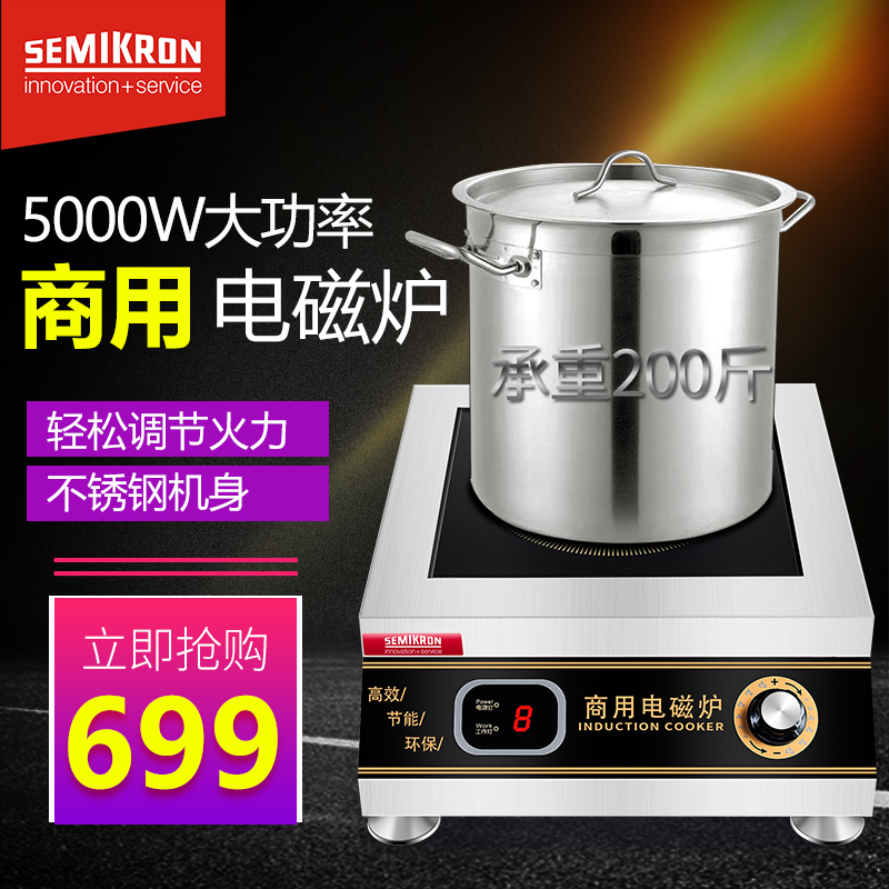 German SEMIKON induction cooker high power 5000w commercial cauldron stove fried induction cooker hotel fire boiler plane