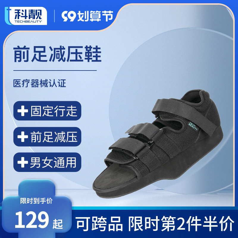 Keliang forefoot decompression shoes fixed foot injury toe fracture valgus special weight-bearing shoes for going to the ground after surgery
