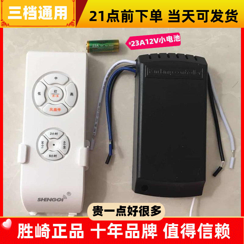 Three-speed universal ceiling fan light remote control electric fan light ceiling fan light enhanced receiver controller wireless remote control