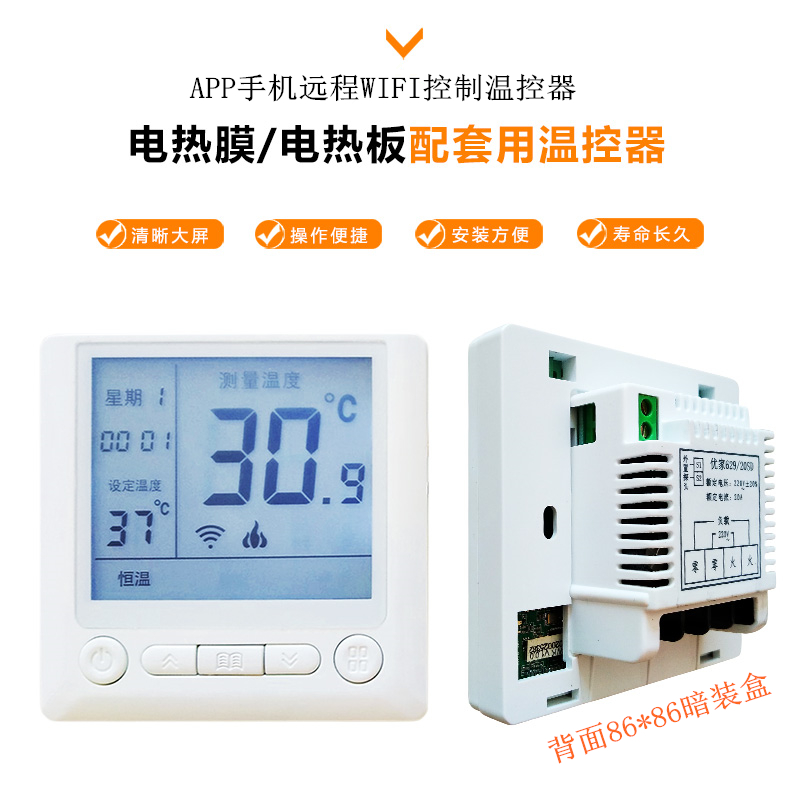 Electric ondol electric floor heating electric heating film special thermostat adjustable LCD large screen digital display temperature control switch