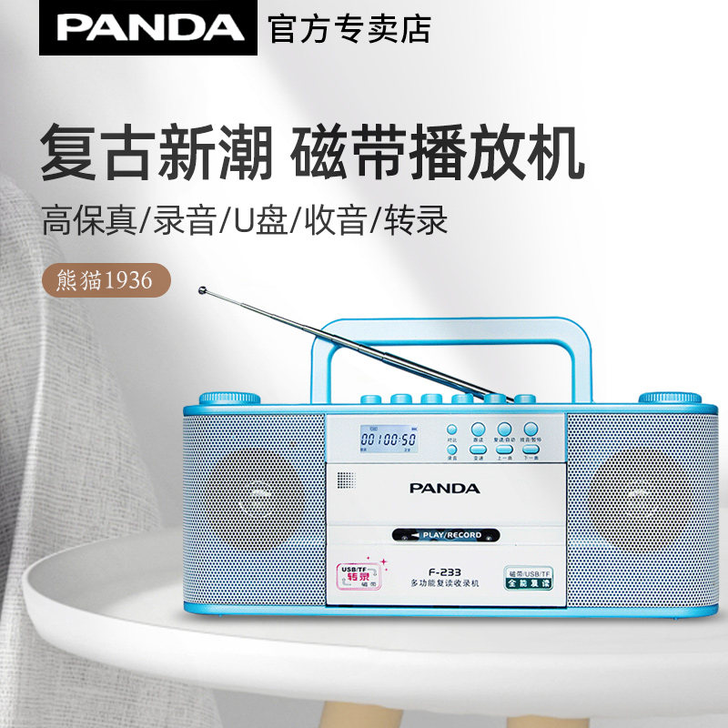 Panda F-133 Tape recorder Tape plug-in machine Tape recorder recorder recorder recorder recorder repeater Small cassette machine Audio vintage retro U disk radio player