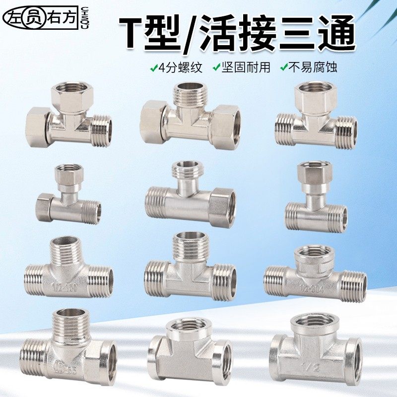 304不锈钢三通内外丝:水管接头界的全能王,如何挑选?-三通-淘宝百科网