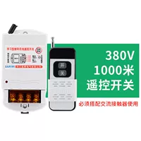 Высококачественный переключатель, 380v, дистанционное управление