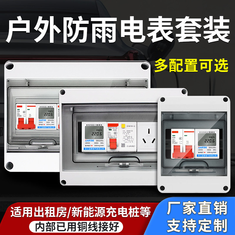家用出租房单相导轨电表箱充电桩空开漏保电表配电箱明装防水电箱