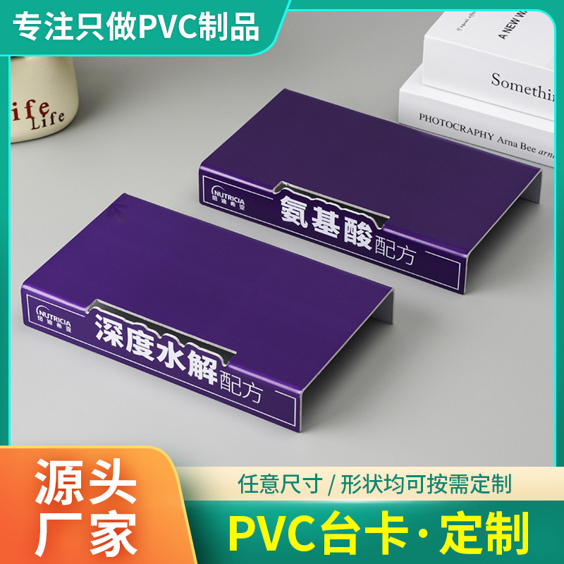PVC展示架定制折弯台卡酒水化妆品宣传广告立牌价格标签牌台签