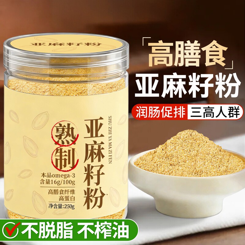 Samda Refined Flaxseed Powder Official Flagship Store Pure Golden Flaxseed Powder High Dietary Fiber High Protein Genuine Product Samda Refined Flaxseed Powder Official Flagship Store Pure Golden Flaxseed Powder High Dietary Fiber High Protein Genuine Product