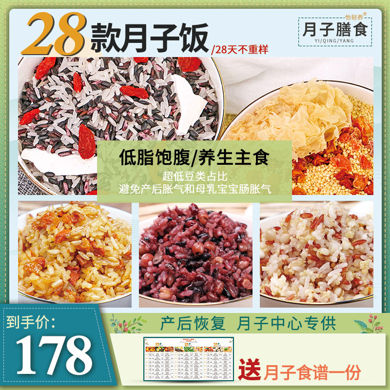 30-day month rice meal package maternal food postpartum nutrition conditioning tonic medicine food homologous Miscellaneous grain rice porridge send recipe