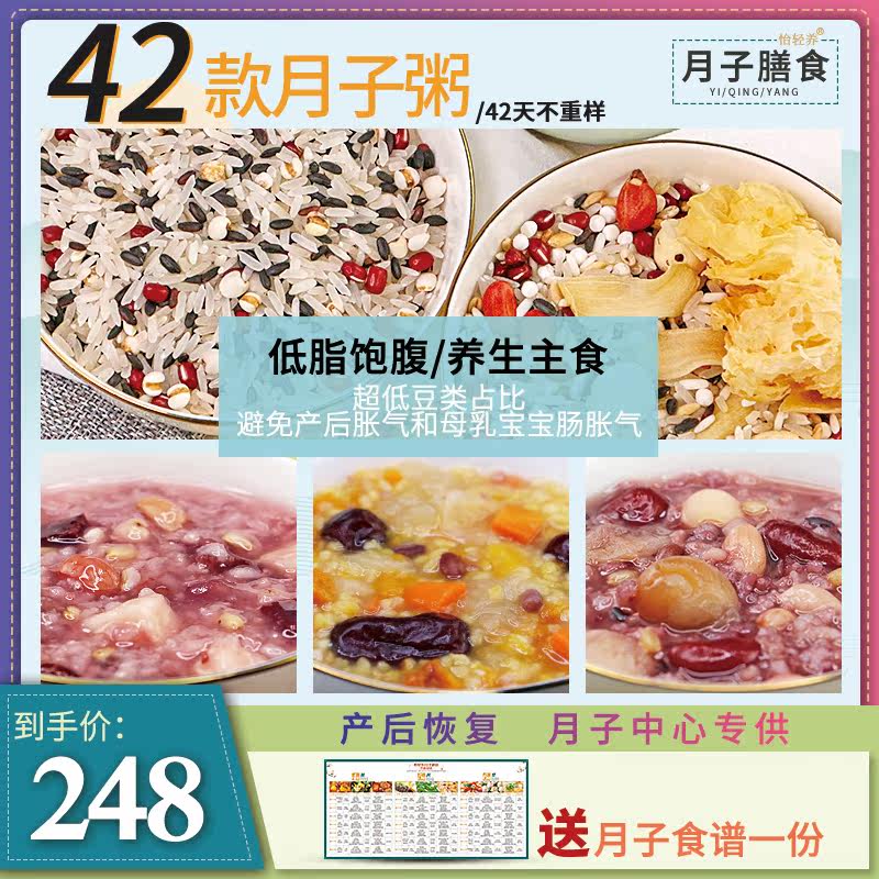 42 Days Moon Porridge Package Maternal Food Postpartum Nutritional Conditioning Supplements 42 Porridge Selected Ingredients to send recipes