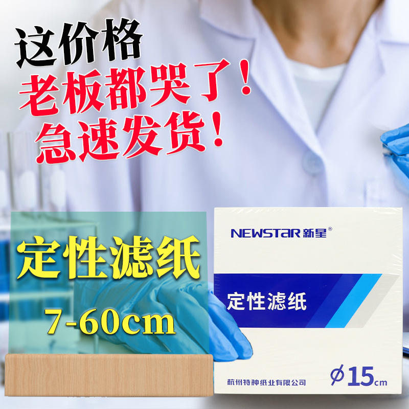 Hangzhou Xinxing Fast/Medium/Child Speed Qualitative Filter Paper 7/9/11/12.5/15/18/60cm Oil Test Filter Paper