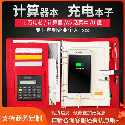 Multifunctional mobile charging notebook notebook with calculator flash drive business creative gift A5 power diary book office meeting loose-leaf stationery set customized printable logo