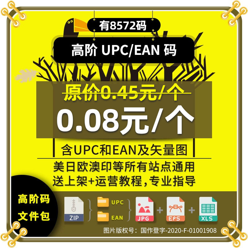 25年最新解决沃尔玛报错神器!GS1认证UPC/EAN条形码授权全攻略-代运营-淘宝好物网