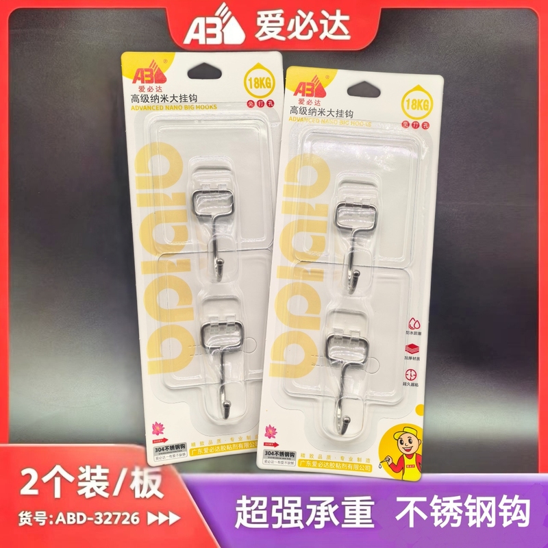 40-Pack Guangdong Aibida 32726 Adhesive Hooks, No-Drill High-Grade Nano Large Hooks, Load Capacity 18kg