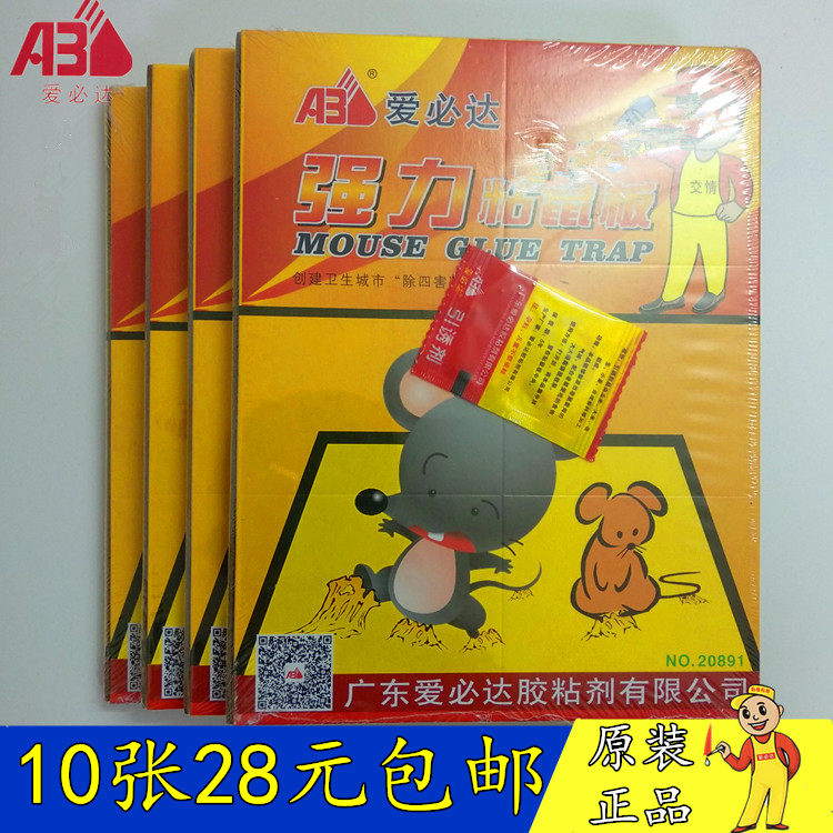 10-pack Epida sticky rat board Environmental protection thickened cardboard Superglue non-toxic rat control (red board)
