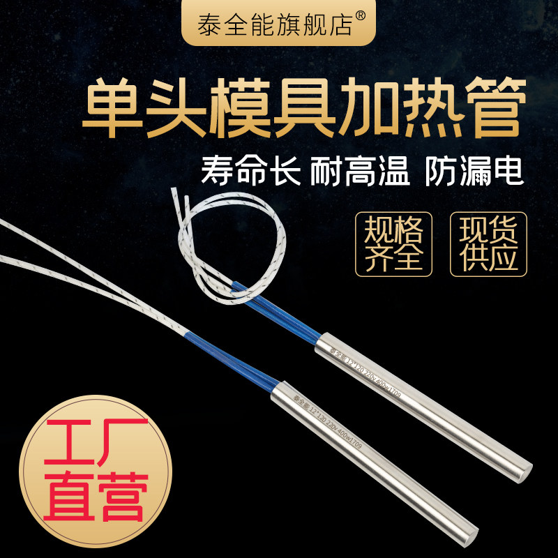 Thai universal single head heating tube 220v heating tube 380v mold dry type electric heating tube Heating rod electric heating tube