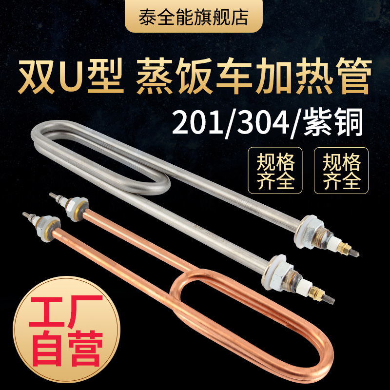 Steamed Rice Car Electric Heating Tube Steam Box Steamed Rice Machine Steamed Rice Cabinet Heating Tube 220V 380V 3KW 4KW Heating Tube Stick