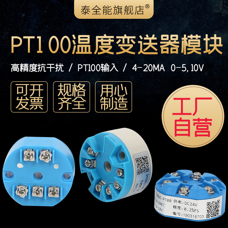 Intelligent integrated temperature transmitter module 4-20ma platinum thermal resistance pt100 sensor K-type thermocouple