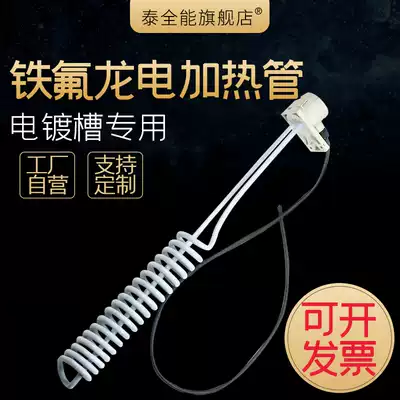 Teflon electric heating tube tetrafluoro acid-resistant alkali corrosion-resistant electroplating bath oxidation industry 380V hydrochloric acid heating tube Rod