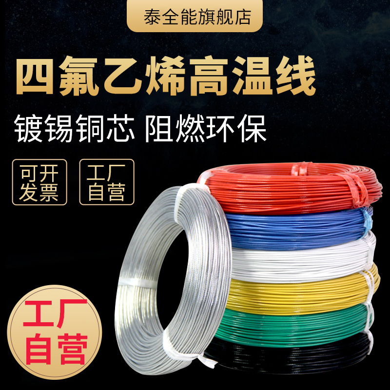 Thai Almighty FF46-1 Teflon tinned high temperature line AF200 ground sense coil 0 5 1 5 2 5 4 6 square