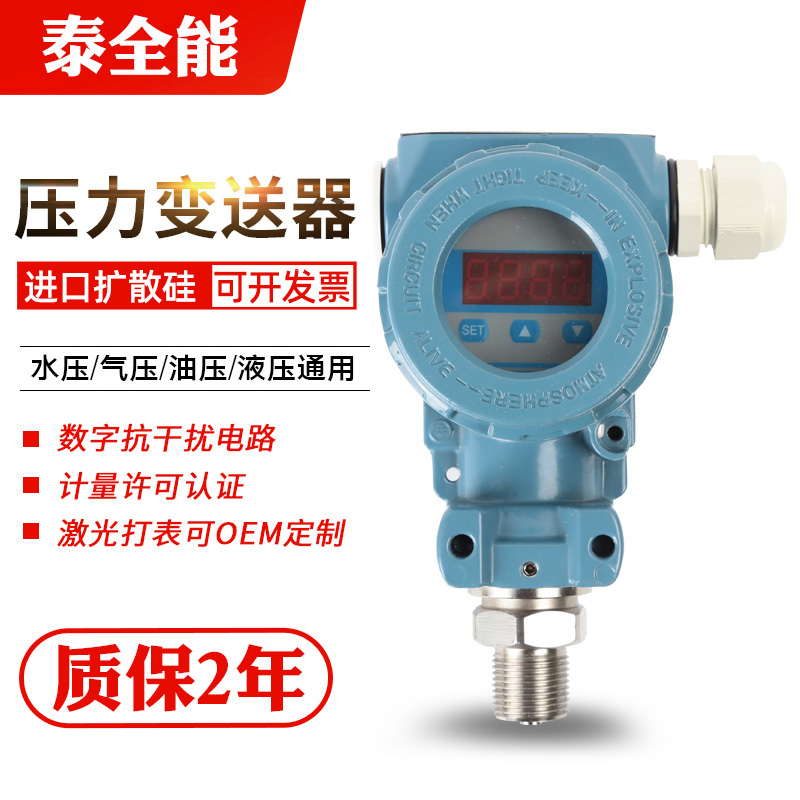 Hammer type constant pressure digital display 2088 explosion-proof diffusion silicon pressure transmitter 4-20ma output 0-10V sensor