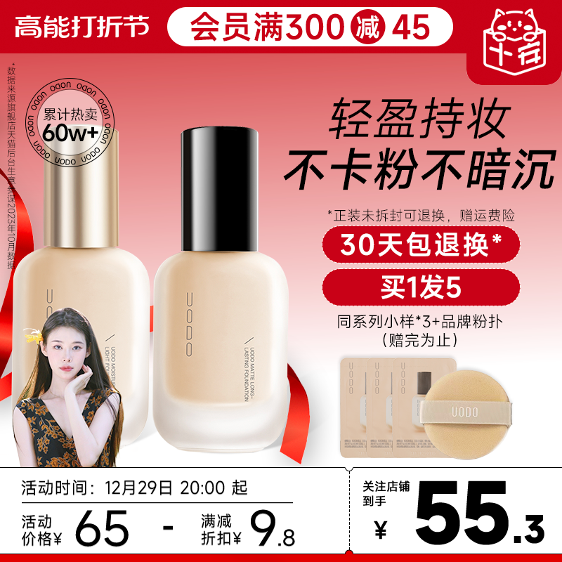 Cheng Shian-uodo powder bottom liquid holding makeup without makeup and soft fog dry leather mixed oil leather Flawless control oil Youvado Autumn Winter Girl-Taobao