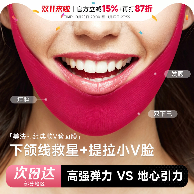Cheng Shian Korean Avajar Beauty Mask Red Bandage Face Mask for Lifting and Tightening the Jawline and Double Chin