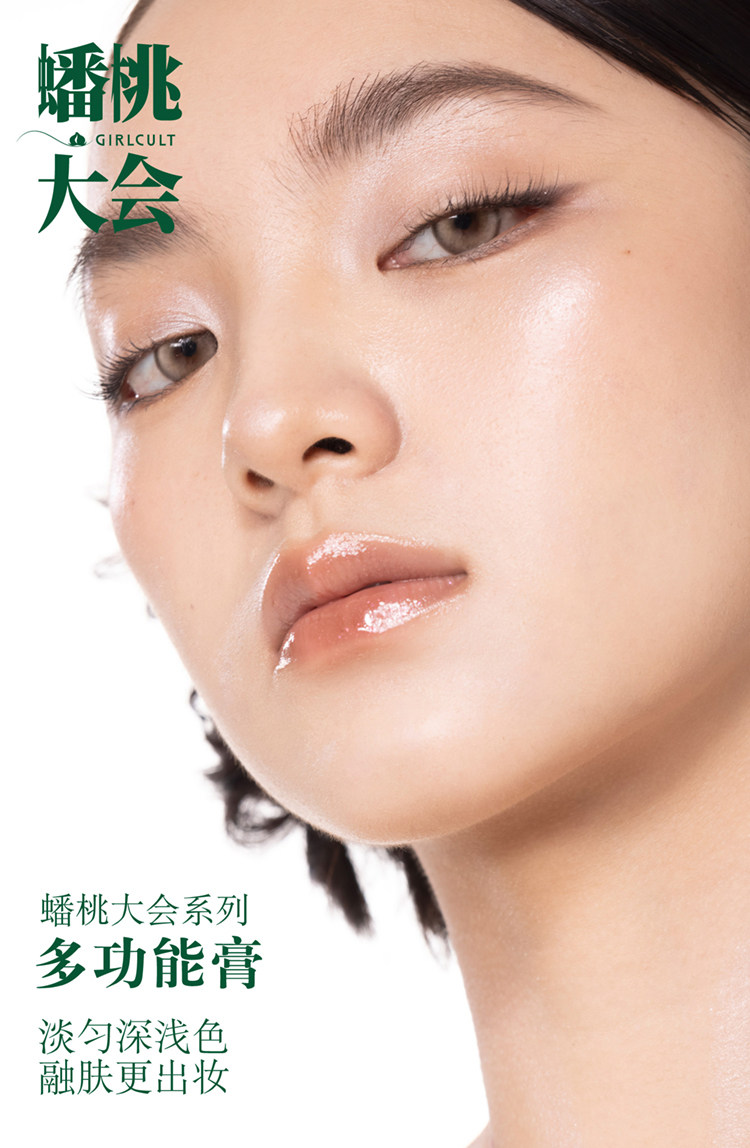 GIRLCULT 蟠桃多功能膏 24桃花糕4.7g 【面中 淚溝 法令紋 眉骨鼻尖等局部提亮】【明星化妝師推薦】