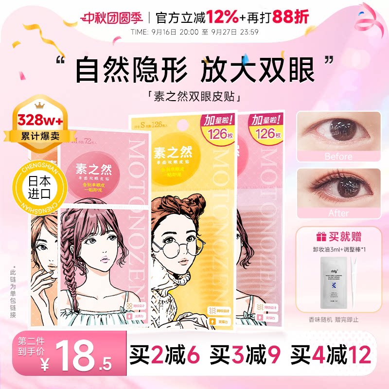 Cheng Shi'An Su Zhiran Double Eyelid Tape Invisible Natural Seamless Lace Single/Double-Sided Special for Women with Olive-Shaped Puffy Eyes