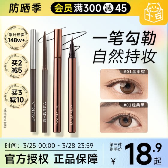 Cheng Shian Barbera liquid eyeliner gel pen waterproof non-smudge eyebrow pencil two-in-one ultra-fine lower eyelashes Barbera