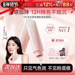 Cheng shi'ans shop pl weiß wirklich, wie man die getönte creme lianhuo native nude skin early eight makeup primer liquid foundation concealer anpasst