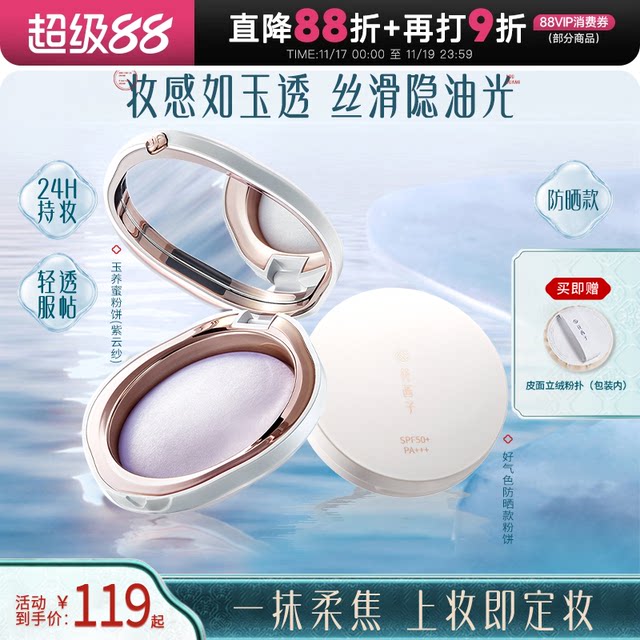Hot sale! Oil control and makeup to prevent sunscreen in Xizi powder cake