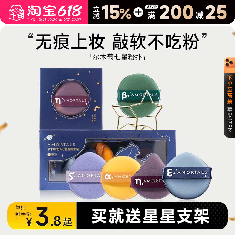 程世安の店では、エルムータオのパウダーパフを取り扱っています。七つ星のデザインで、ウェットでもドライでも使用でき、パウダーをあまり吸収せず、特にリキッドファンデーションに適しています。