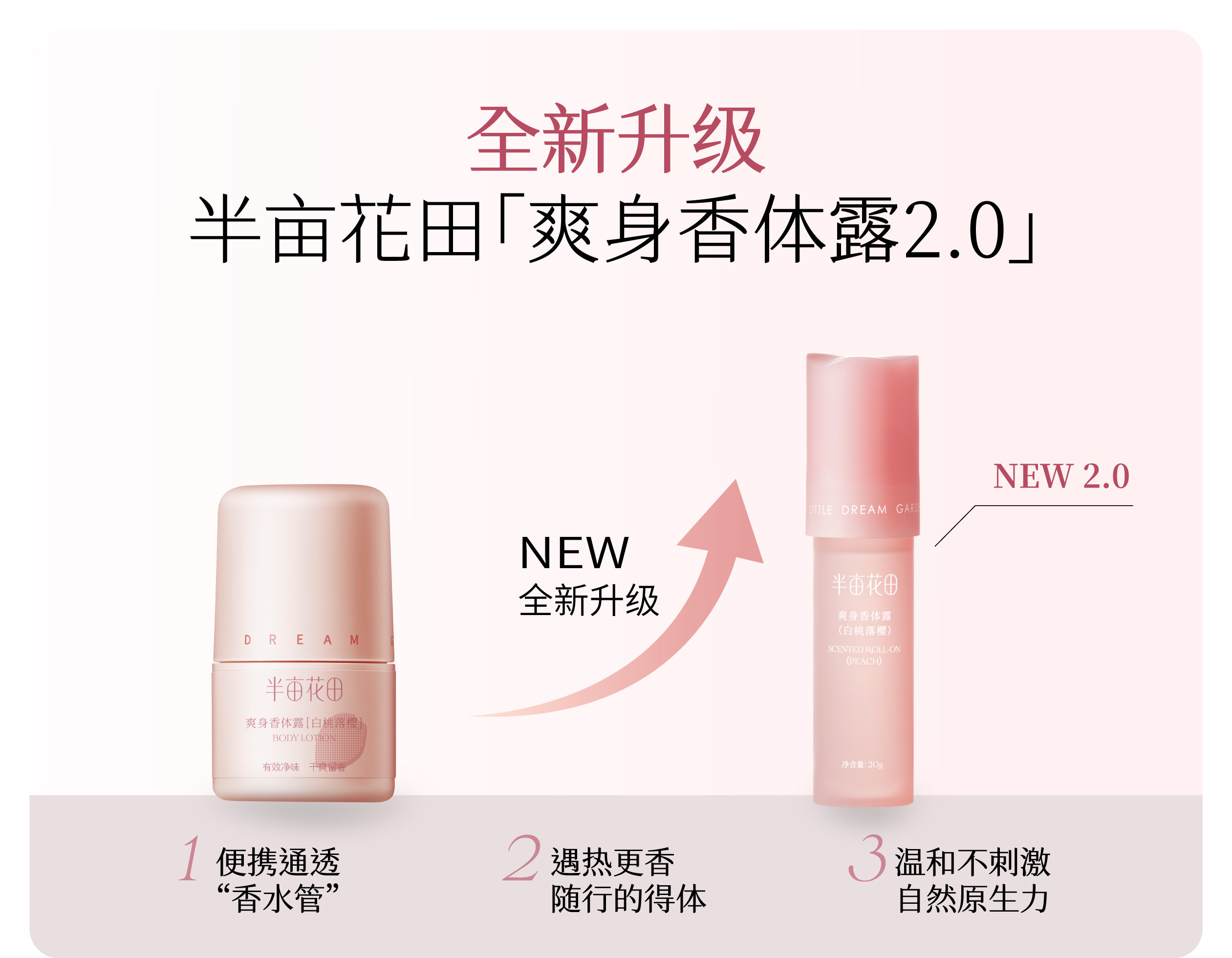 半亩花田 爽身香体露 滚珠香水 失重玫瑰20g 抵抗夏日汗腺【香香女孩子的秘密武器】